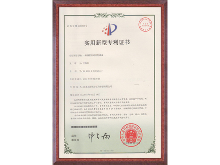 實(shí)用新型專利證書